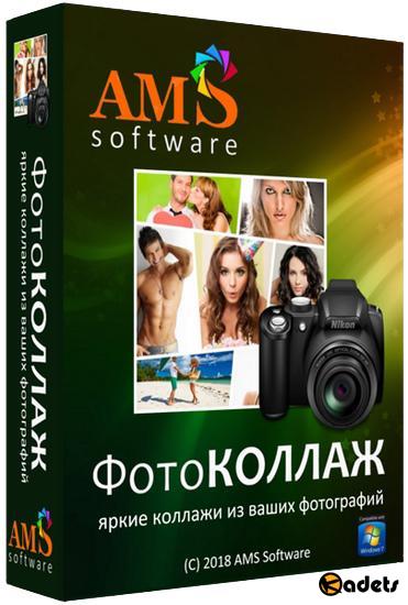 AMS Software ФотоКОЛЛАЖ 8.0 Portable by Alz50