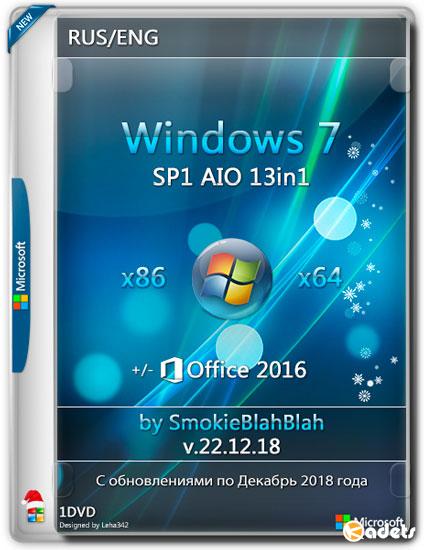 Windows 7 x86/x64 13in1 +/- Office 2016 by SmokieBlahBlah v.22.12.18 (RUS/ENG/2018)