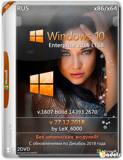 Windows 10 Enterprise LTSB 2016 x86/x64 by LeX_6000 v.27.12.2018 (RUS)