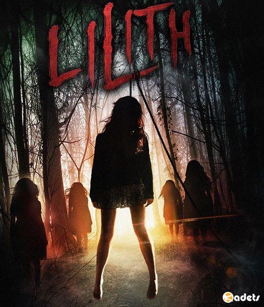 Лилит / Lilith (2018)