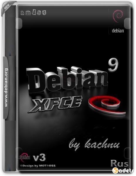Debian 9 Xfce Custom v3 by kachnu (amd642) 30.12.2018  (RUS/MULTi)