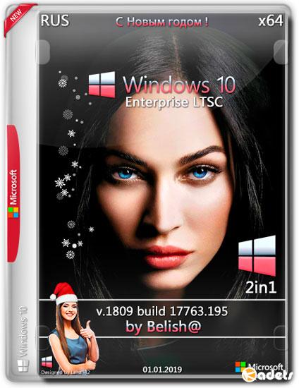 Windows 10 Enterprise LTSC x64 2in1 1809.17763.195 by Bellish@ (RUS/2019)