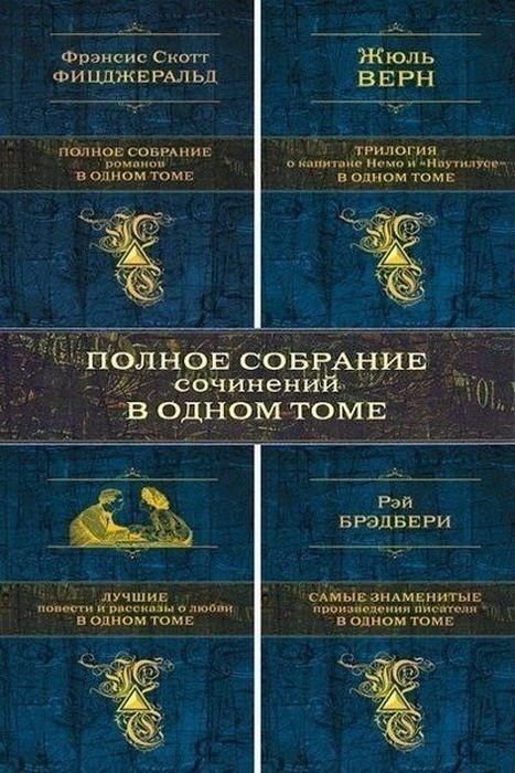 Книжная Серия - Собрание в одном томе - 57 книг (2011-2019) FB2