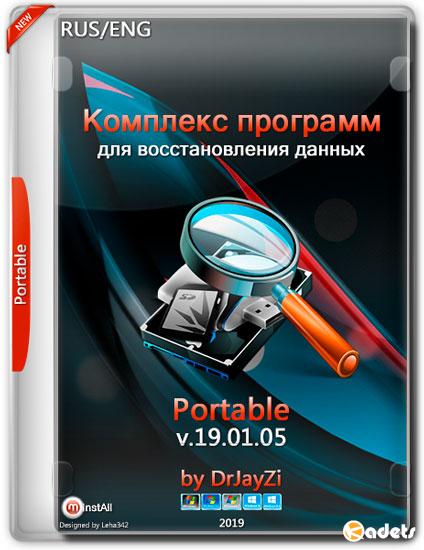 Комплекс программ для восстановления данных v.19.01.05 Portable by DrJayZi (RUS/ENG/2019)